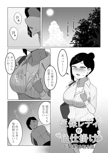 Seiho Lady ga Irojikake de Keiyaku o Toru Hanashi Fhentai - Page 2