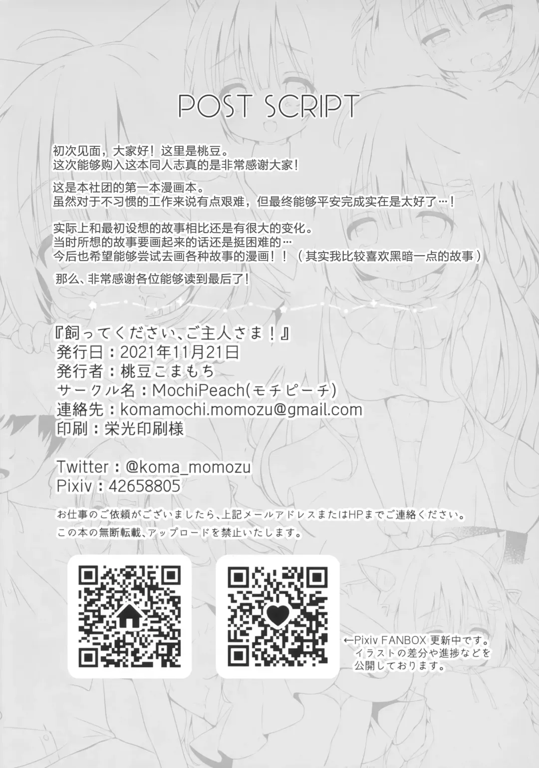 [Momozu Komamochi] Katte Kudasai, Goshujin-sama! Fhentai - Page 22