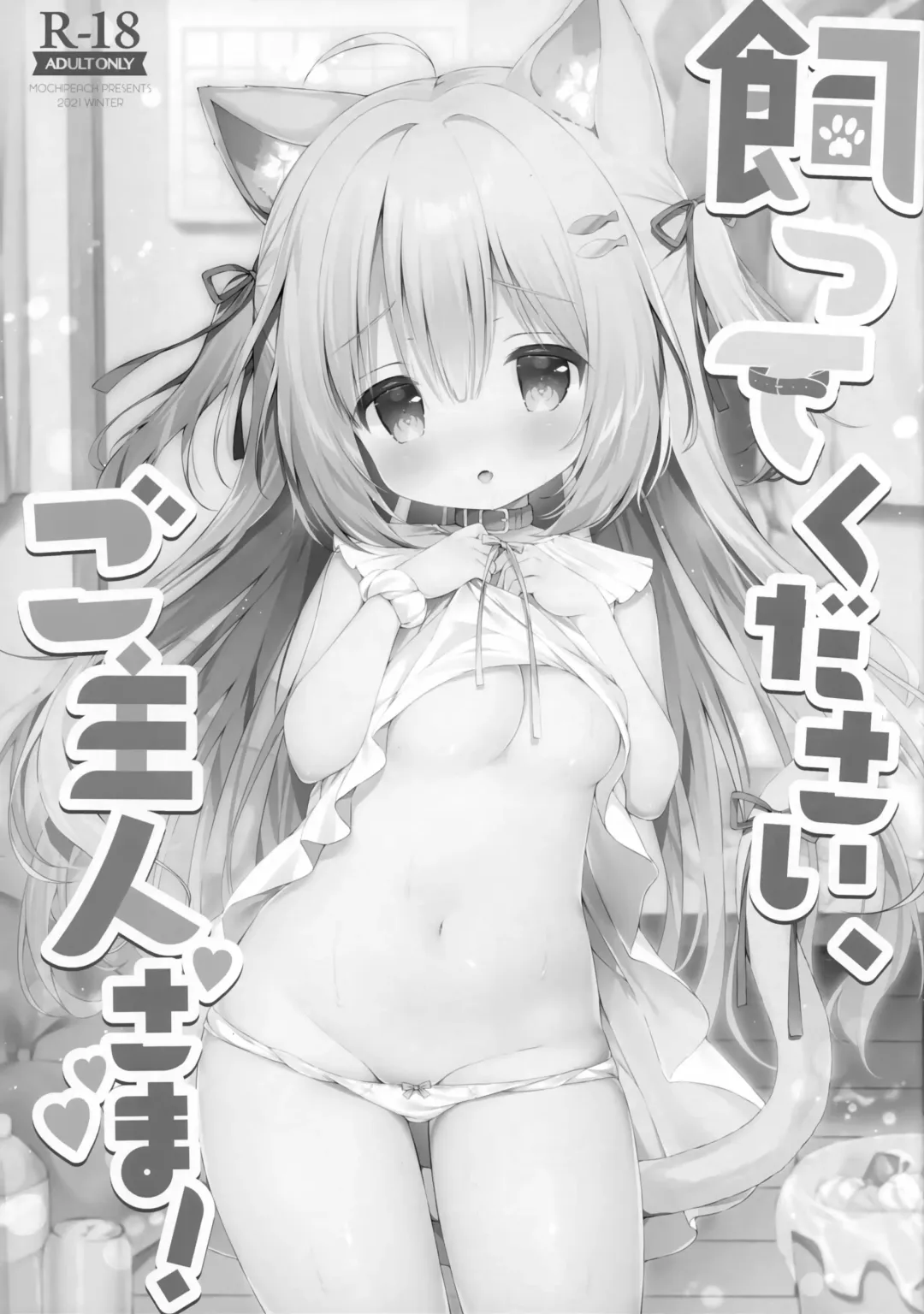 [Momozu Komamochi] Katte Kudasai, Goshujin-sama! Fhentai - Page 3