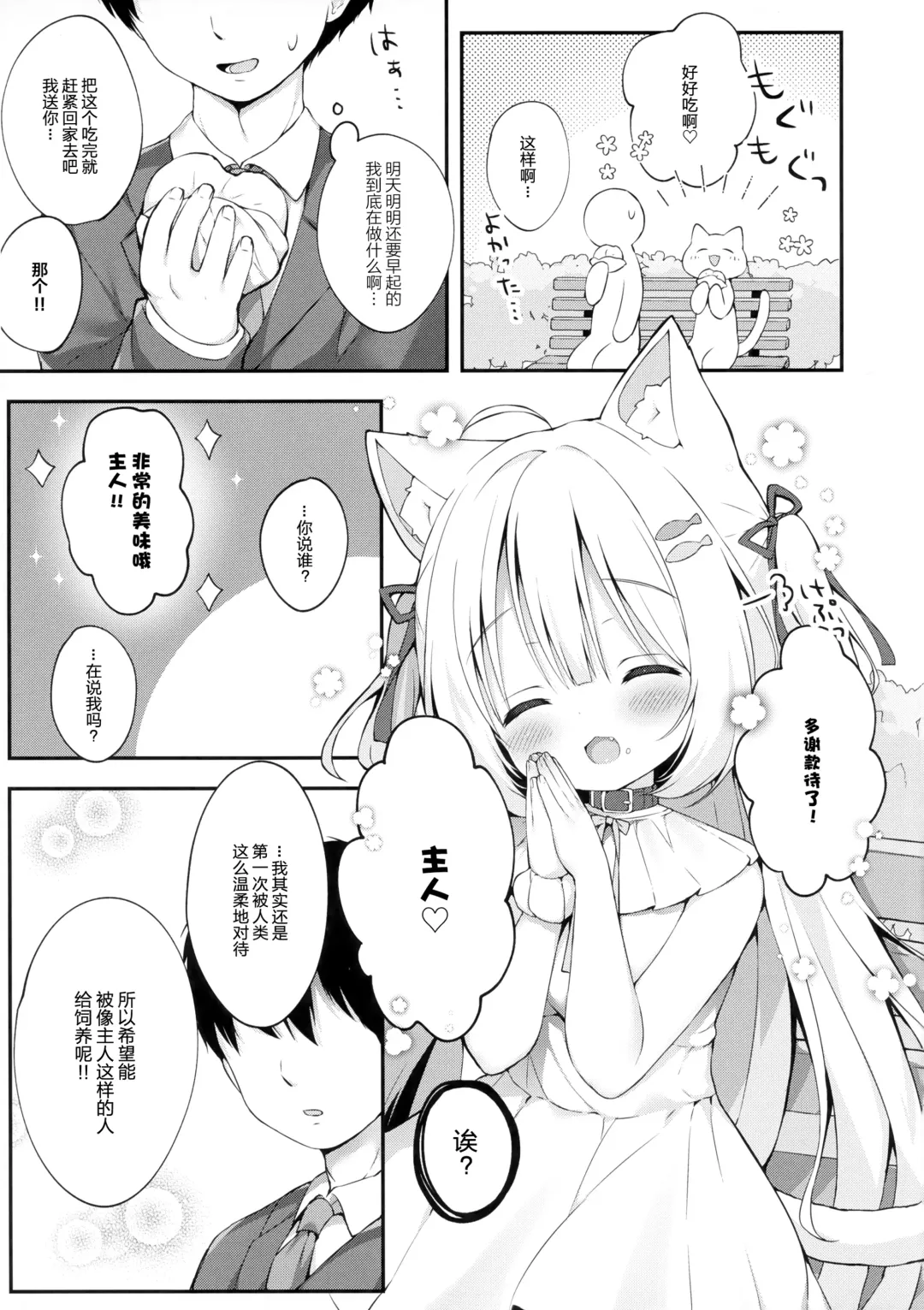 [Momozu Komamochi] Katte Kudasai, Goshujin-sama! Fhentai - Page 7