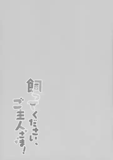 [Momozu Komamochi] Katte Kudasai, Goshujin-sama! Fhentai - Page 21