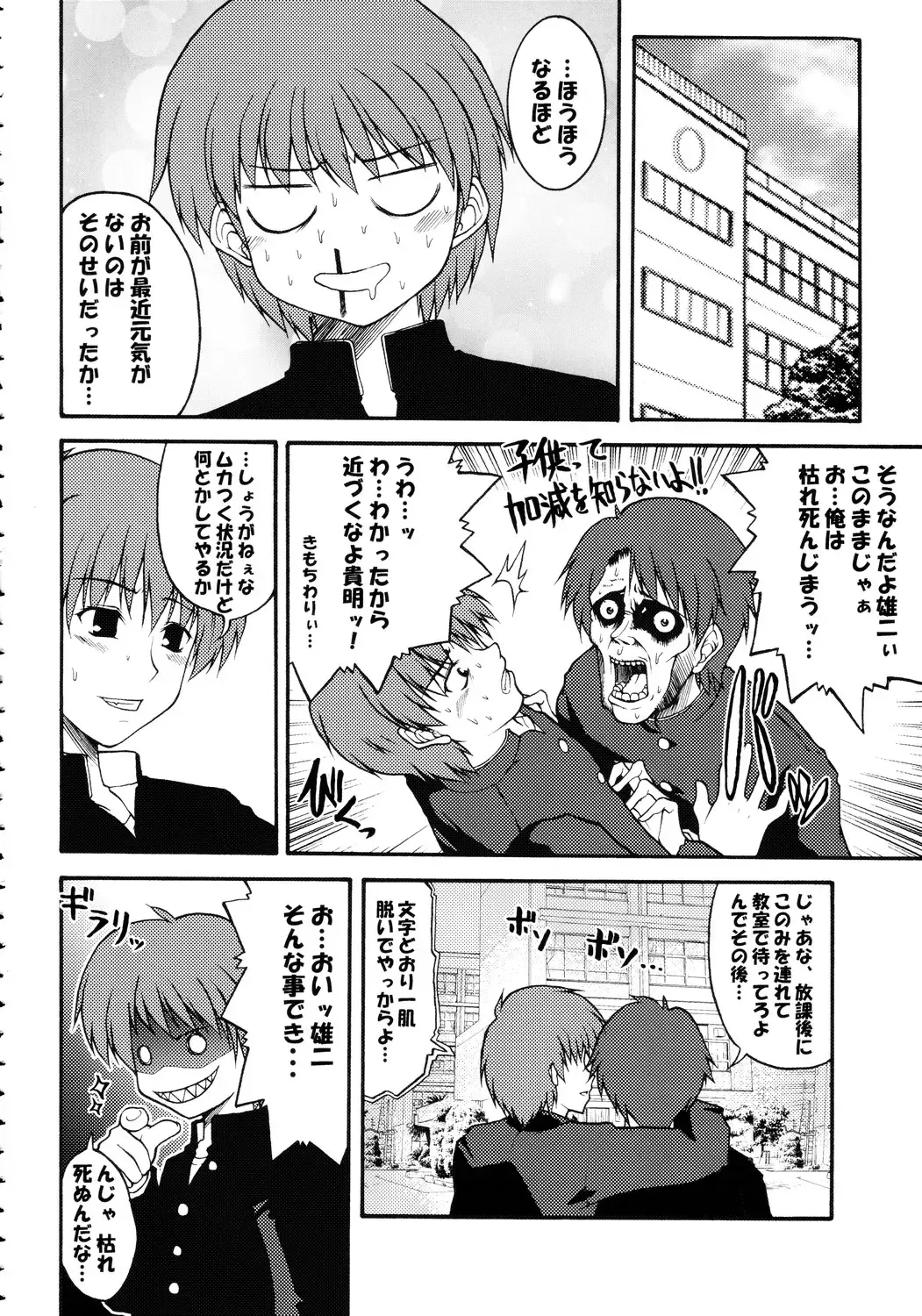 [Bonzakashi - Ero Murasaki - Orimoto Mimana] Totsugeki Konomix Fhentai - Page 19