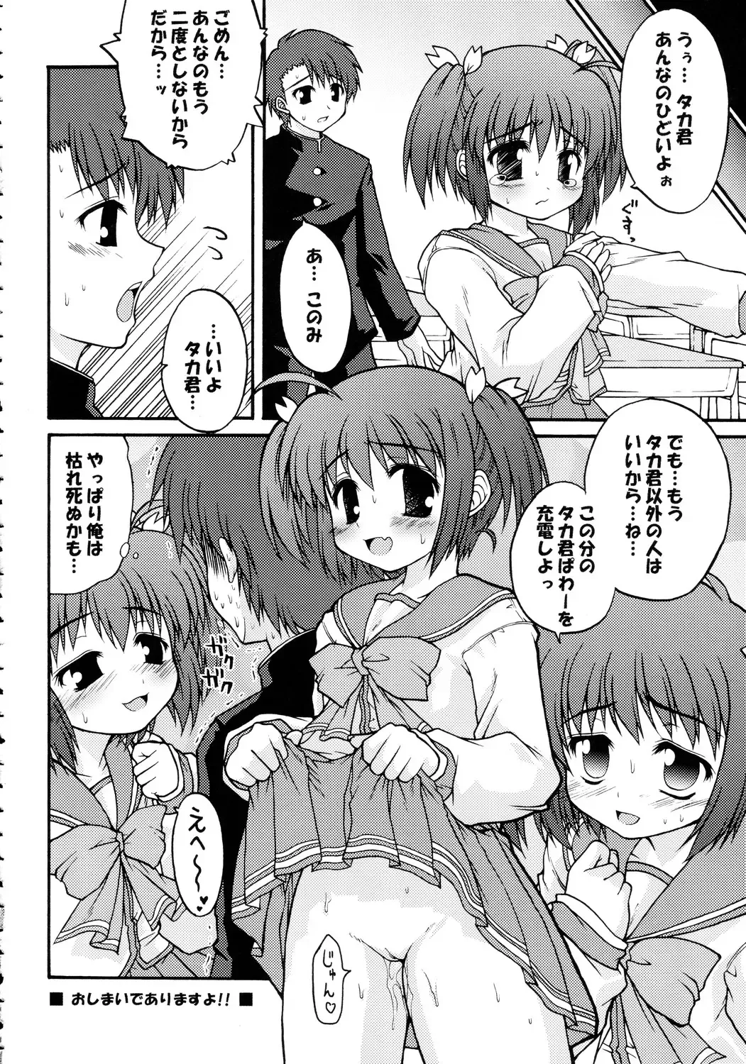 [Bonzakashi - Ero Murasaki - Orimoto Mimana] Totsugeki Konomix Fhentai - Page 33