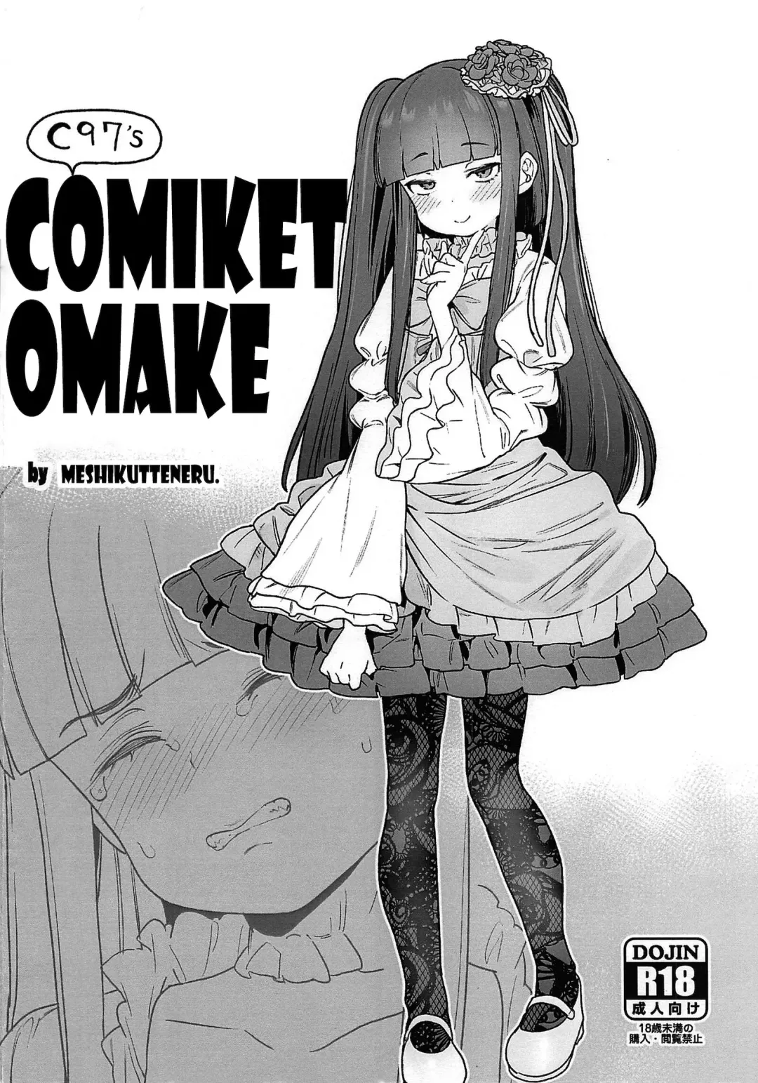 [Atage] C97 no Comike no Omake | C97 Comiket Omake Fhentai - Page 1
