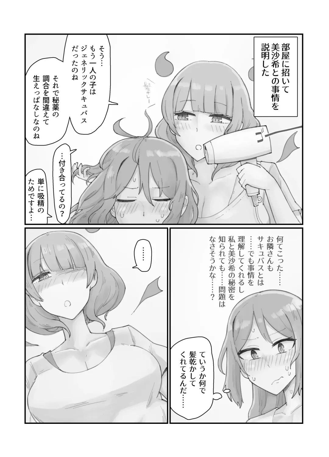 [Yond] Generic Succubus 2 Fhentai - Page 11