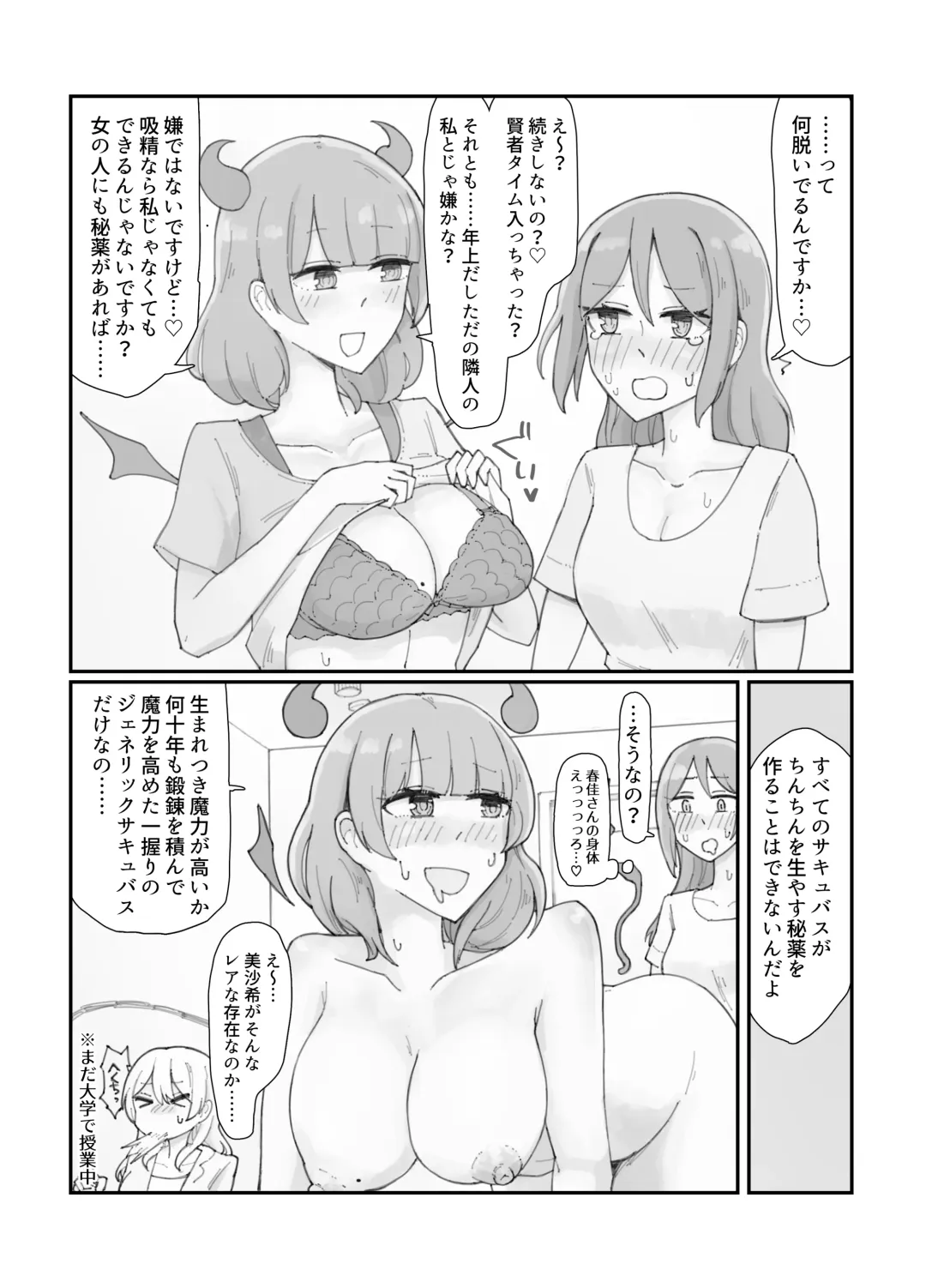 [Yond] Generic Succubus 2 Fhentai - Page 15