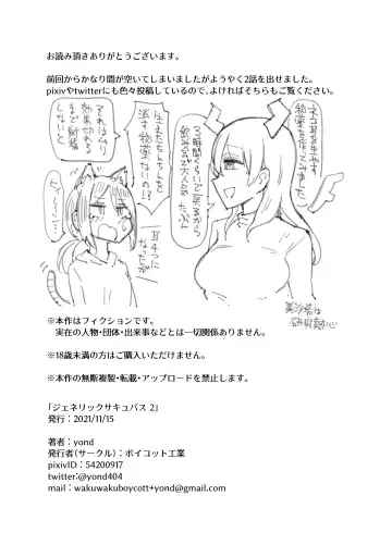 [Yond] Generic Succubus 2 Fhentai - Page 28