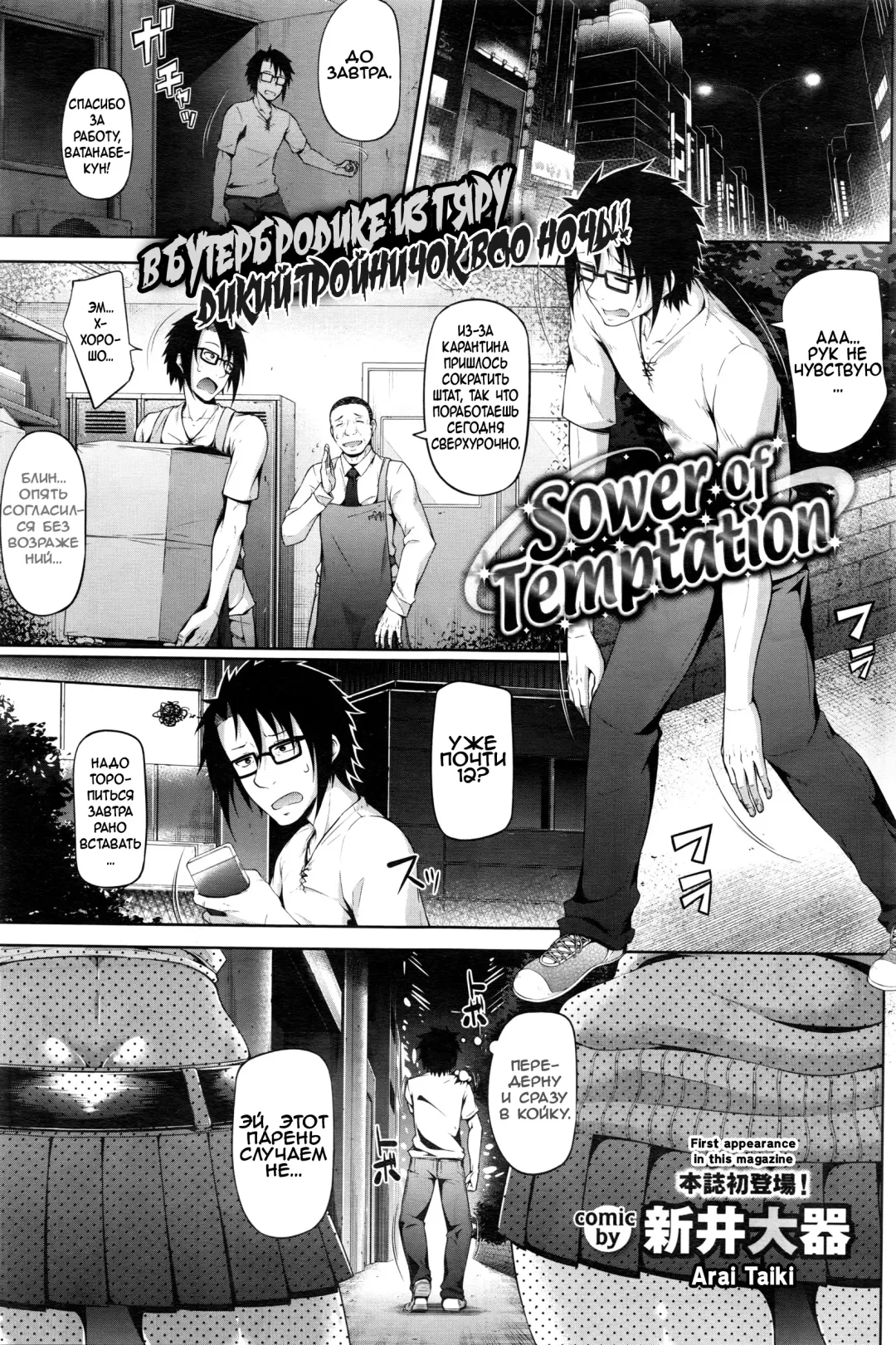 [Arai Taiki] Sower of Temptation Fhentai - Page 1