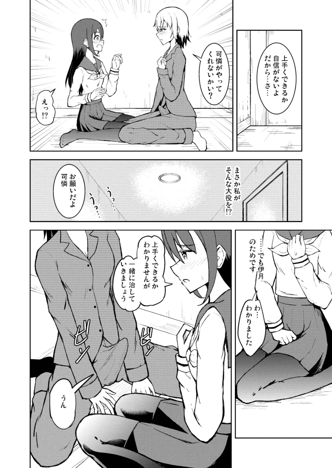 [Sima] Seijun Otome to Futanari ni Natta Osananajimi Fhentai - Page 10