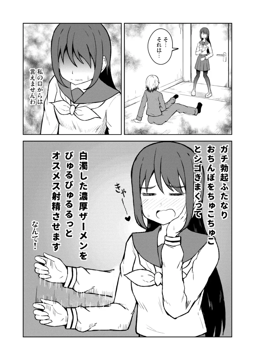 [Sima] Seijun Otome to Futanari ni Natta Osananajimi Fhentai - Page 8