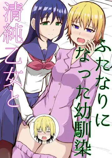 Read [Sima] Seijun Otome to Futanari ni Natta Osananajimi - Fhentai