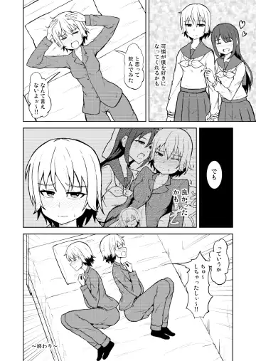 [Sima] Seijun Otome to Futanari ni Natta Osananajimi Fhentai - Page 28