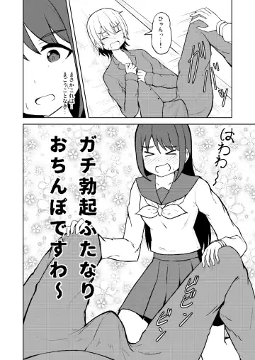 [Sima] Seijun Otome to Futanari ni Natta Osananajimi Fhentai - Page 6