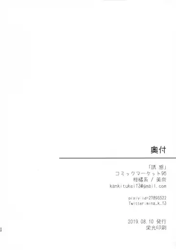 [Mina] Yuuwaku ‐ Dai 6.??? Kai ‐ Fhentai - Page 21