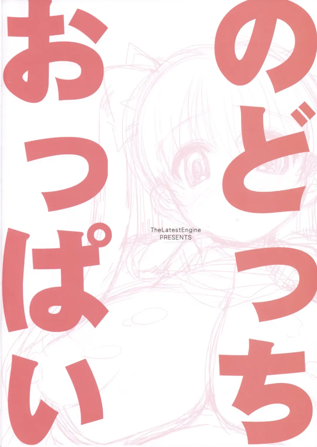 [Fujiyama Takashi] Nodocchi Oppai Fhentai - Page 22