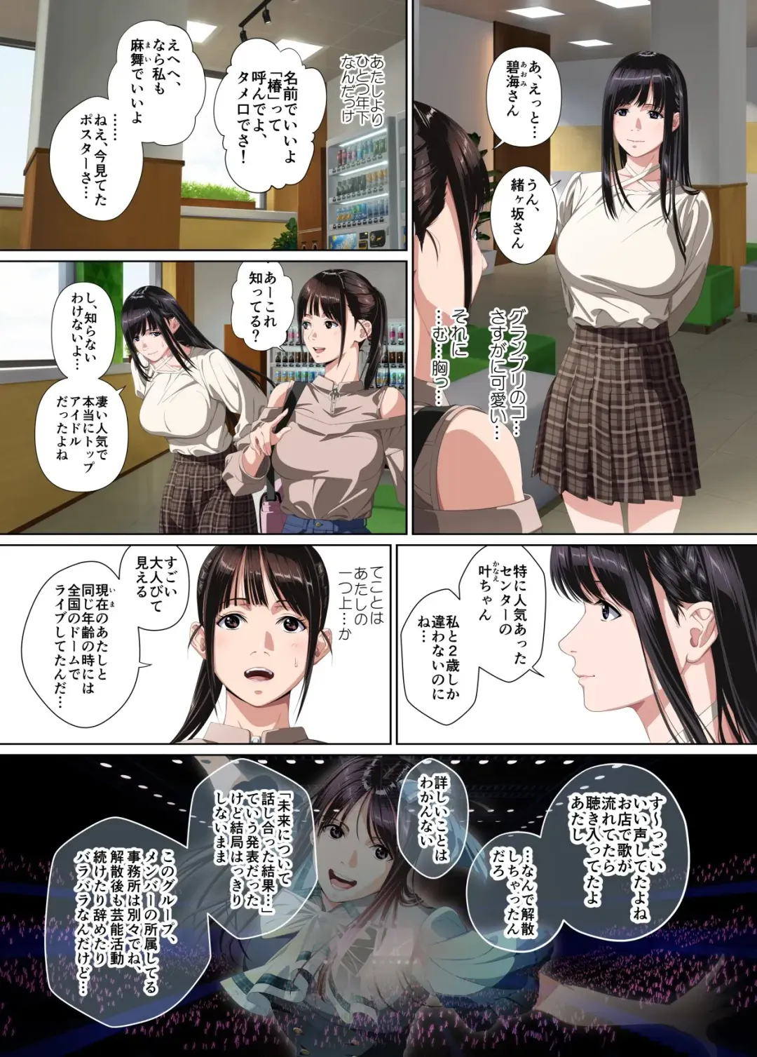 Koibito ja...nai.2 Ogasaka Tsubaki Hen Fhentai - Page 17