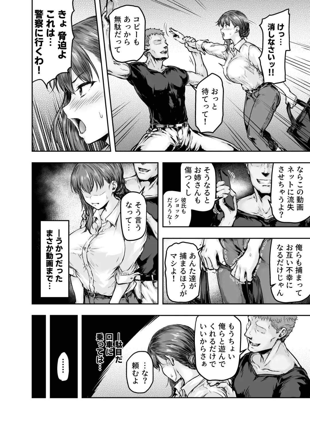 [Ohnaka Ito] Watashi... Kaerare Chaimashita. -AroThir OL ga Yarichin Daigakusei-tachi no Chinpo ni Dohamari suru made- Fhentai - Page 31