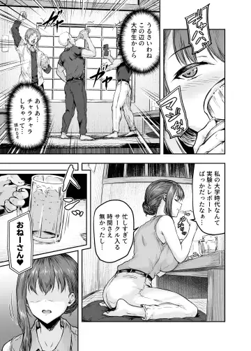 [Ohnaka Ito] Watashi... Kaerare Chaimashita. -AroThir OL ga Yarichin Daigakusei-tachi no Chinpo ni Dohamari suru made- Fhentai - Page 8