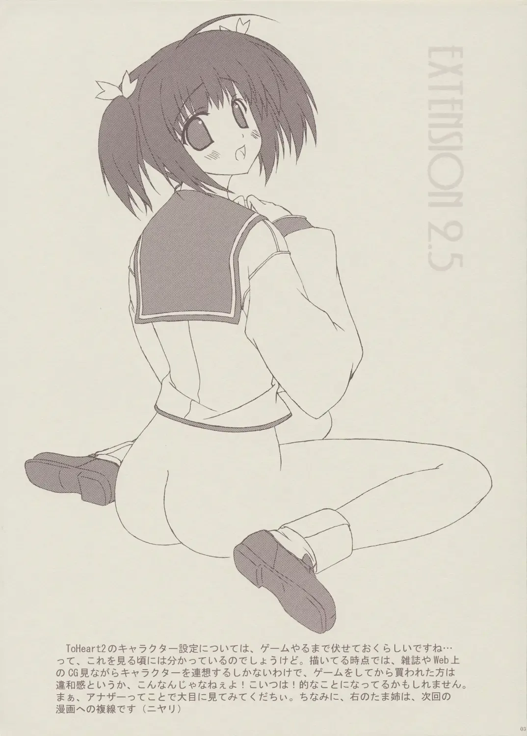 [Miyatsuki Itsuka] EXTENSION 2.5 Fhentai - Page 3