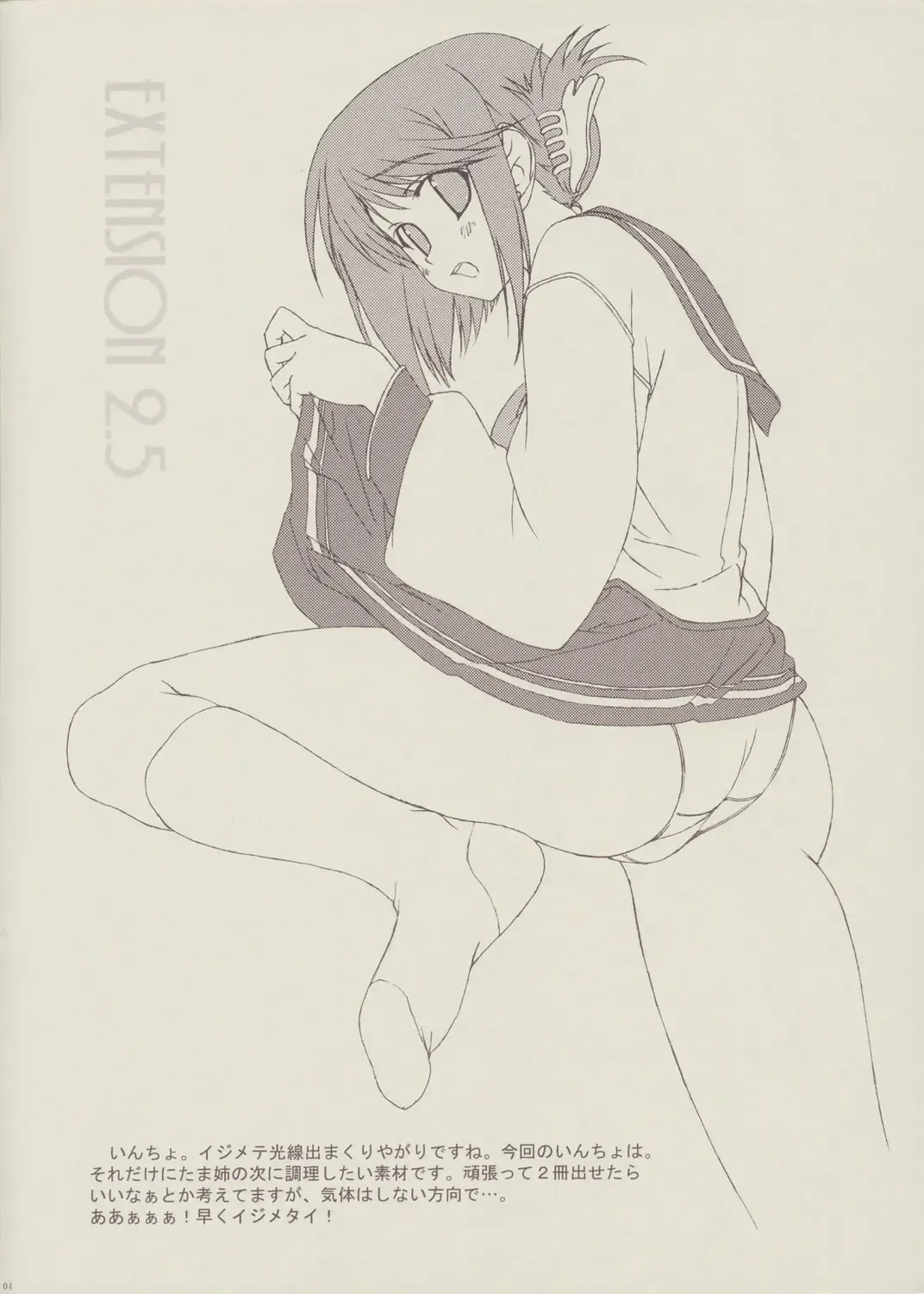 [Miyatsuki Itsuka] EXTENSION 2.5 Fhentai - Page 4