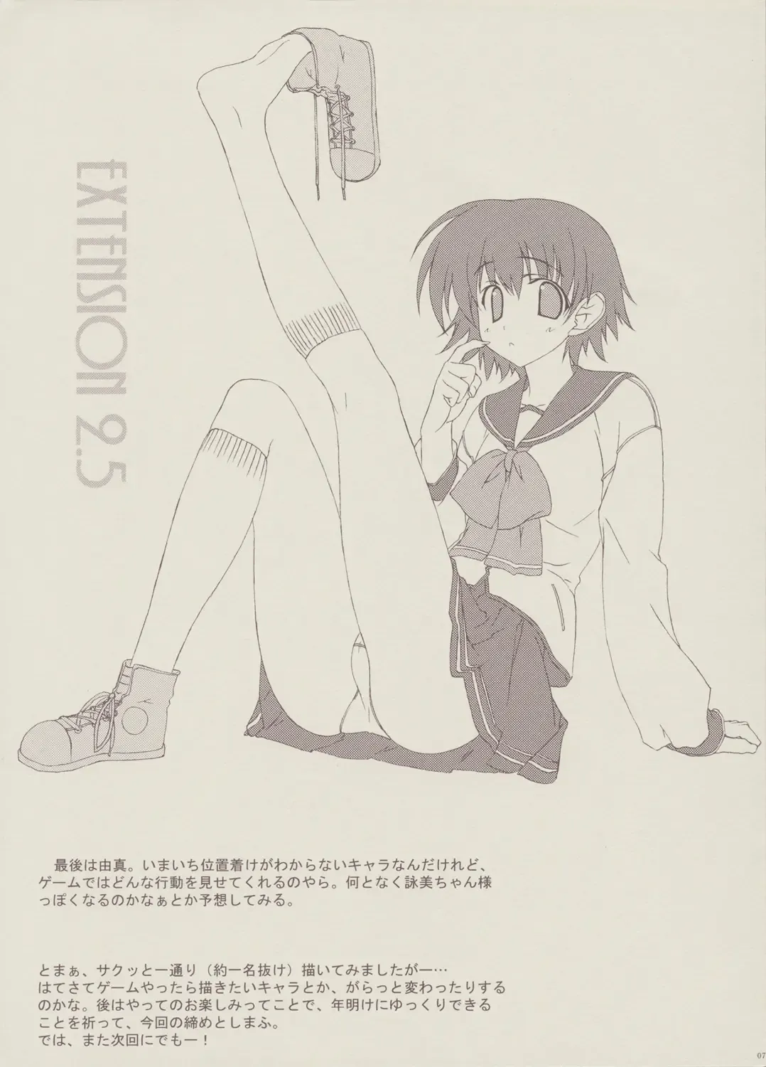 [Miyatsuki Itsuka] EXTENSION 2.5 Fhentai - Page 7