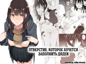 Read [Hoshi To Lucky] Oji-san de Umeru Ana | Отверстие, которое хочется заполнить дядей - Fhentai