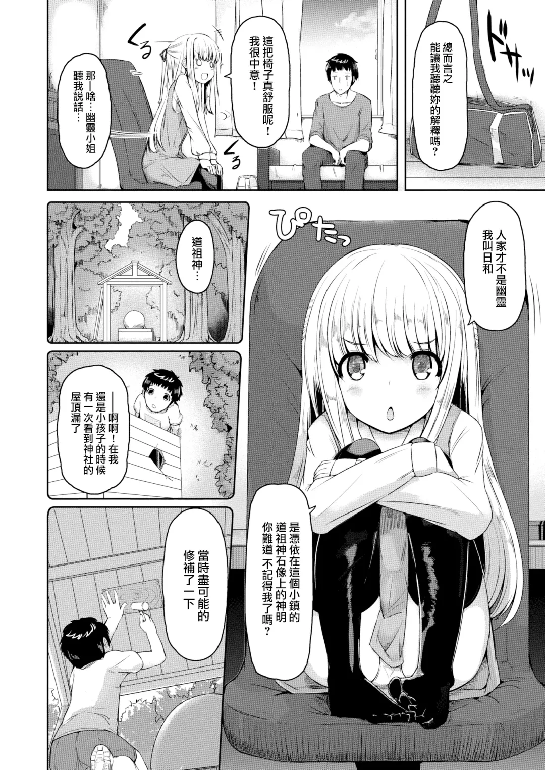 [Nijou Katame] Hazimete no negaigoto Fhentai - Page 2