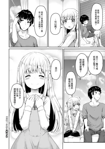 [Nijou Katame] Hazimete no negaigoto Fhentai - Page 20