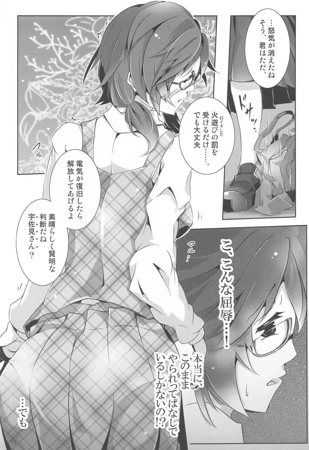 [Murasaki] Usami Chokutsuu -Nobori- - Sumireko Usami Line Fhentai - Page 10