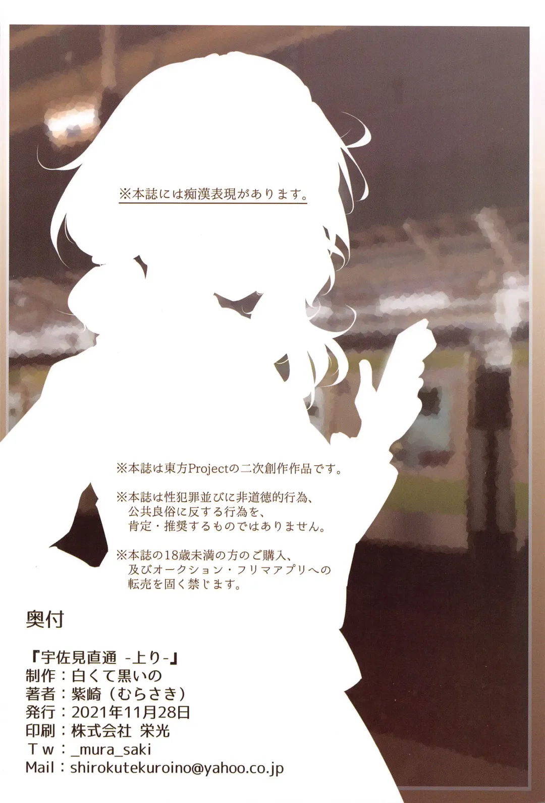 [Murasaki] Usami Chokutsuu -Nobori- - Sumireko Usami Line Fhentai - Page 26