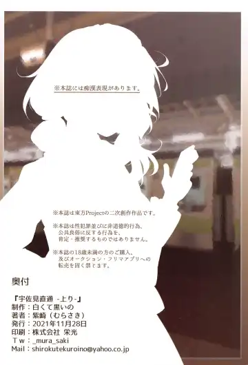 [Murasaki] Usami Chokutsuu -Nobori- - Sumireko Usami Line Fhentai - Page 26