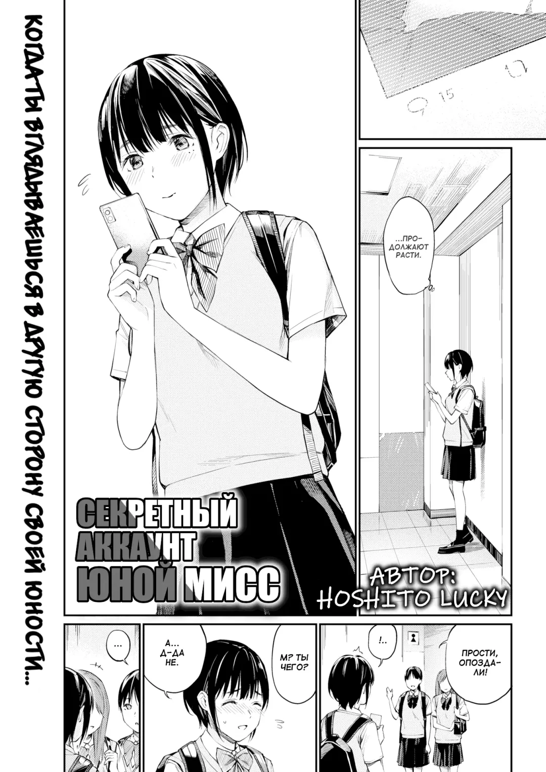 [Hoshi To Lucky] Little Miss Secret Account | Секретный аккаунт юной мисс (decensored) Fhentai - Page 1