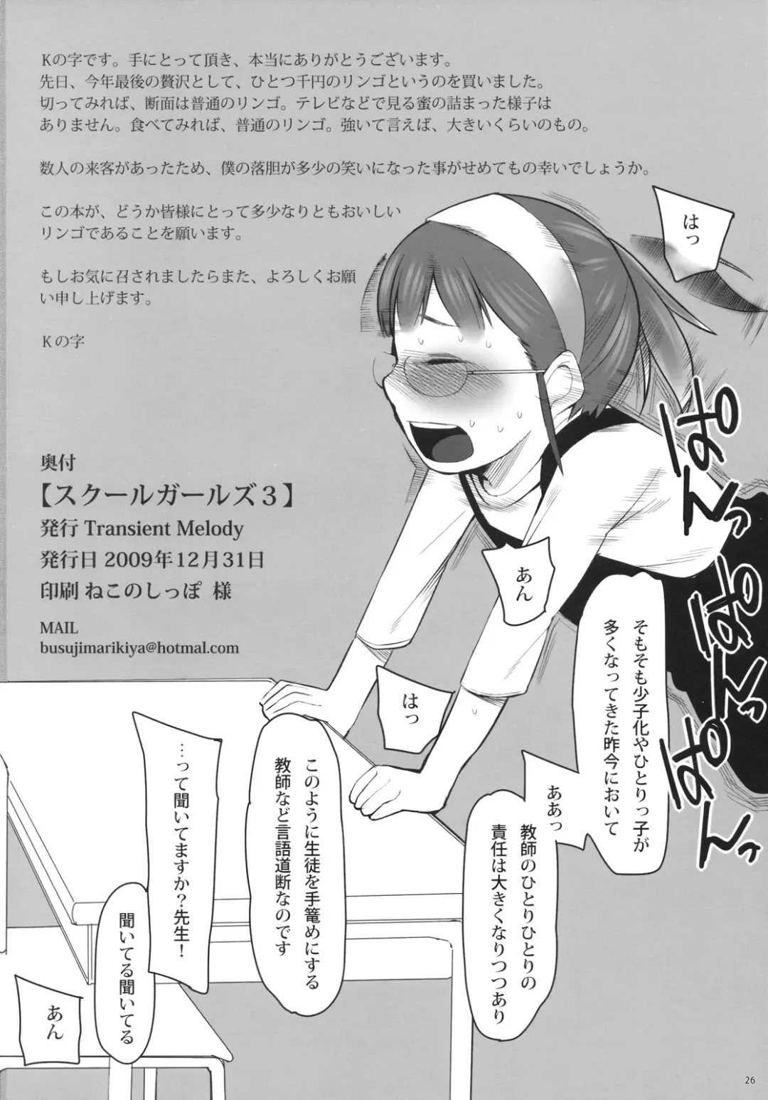 [Kawasaki Tadataka - K No Ji] SCHOOL GIRLS 3 Fhentai - Page 26