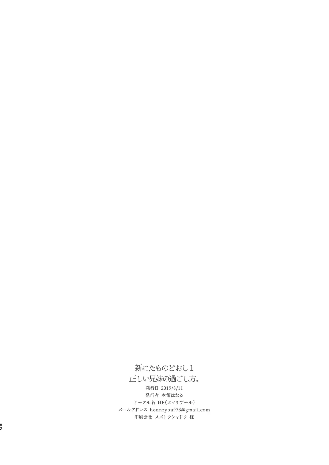 [Honryo Hanaru] Shin Nitamonodoshi 1 Kyoudai no Tadashii Sugoshikata. Fhentai - Page 52