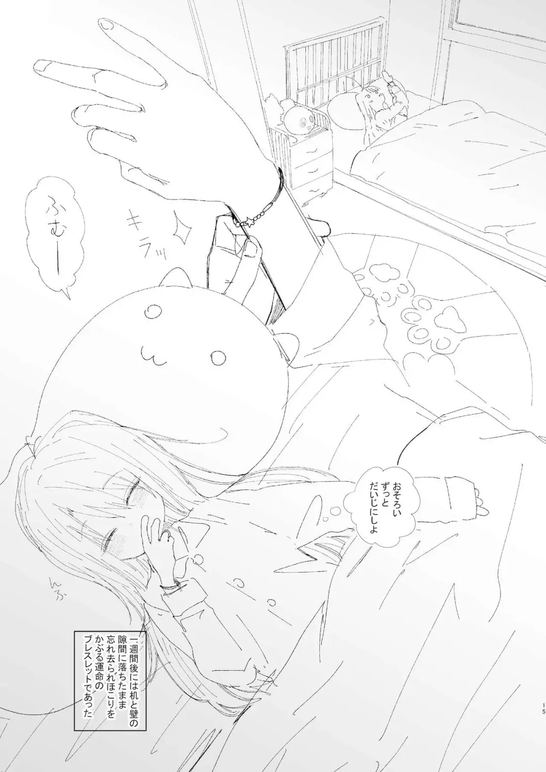 [Honryo Hanaru] Kyoudai, Ryokousuru. Fhentai - Page 15