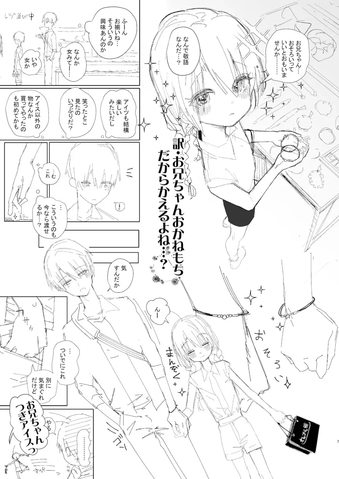 [Honryo Hanaru] Kyoudai, Ryokousuru. Fhentai - Page 7