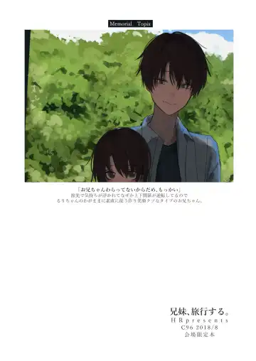 [Honryo Hanaru] Kyoudai, Ryokousuru. Fhentai - Page 18