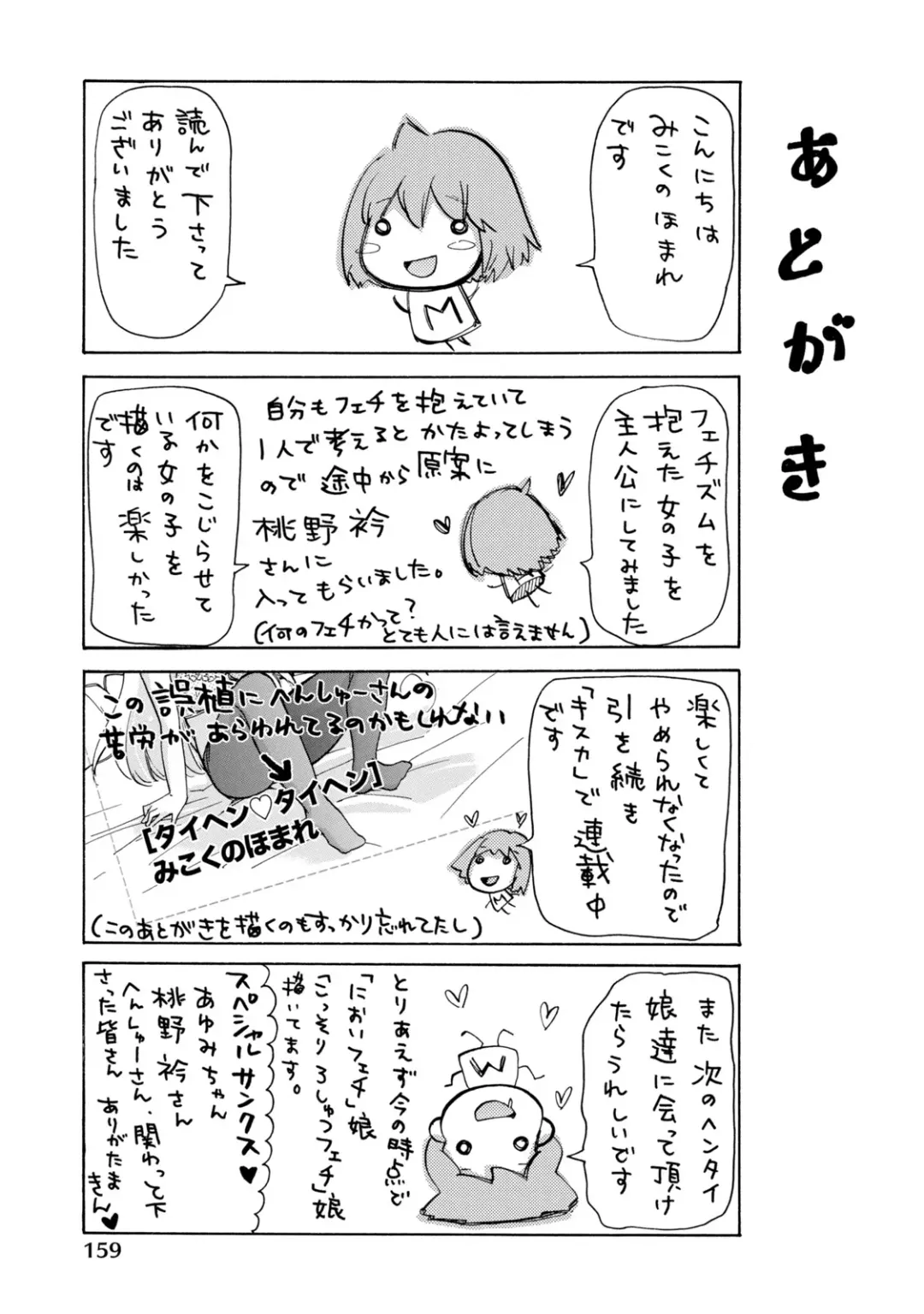 [Mikokuno Homare] TaiHen HenTai Fhentai - Page 160