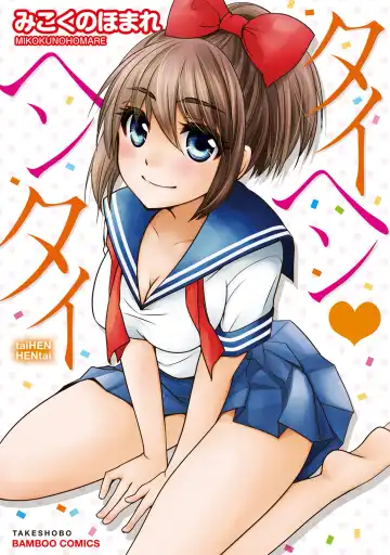 Read [Mikokuno Homare] TaiHen HenTai - Fhentai