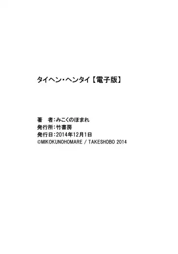 [Mikokuno Homare] TaiHen HenTai Fhentai - Page 161