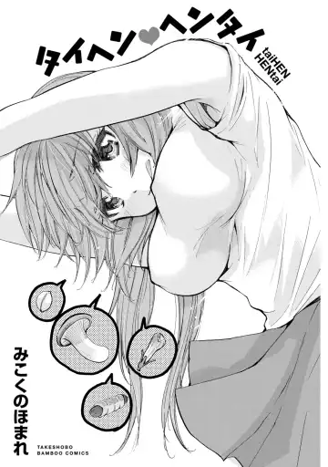 [Mikokuno Homare] TaiHen HenTai Fhentai - Page 2