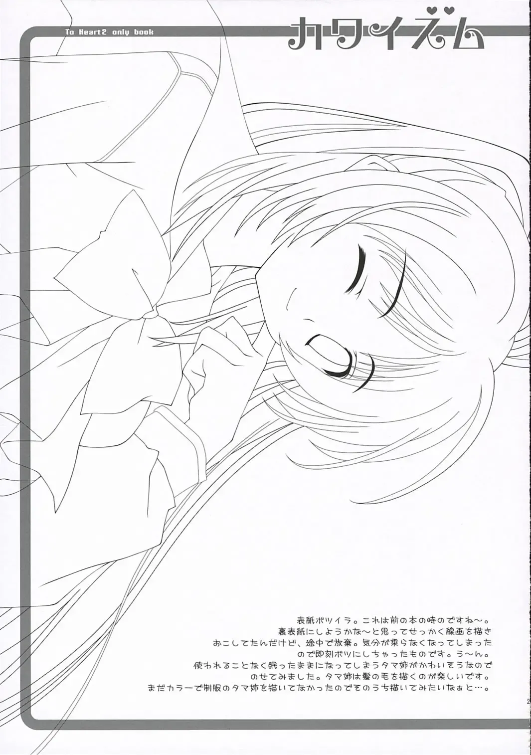 [Satomi Hinako] Kawaism Fhentai - Page 20