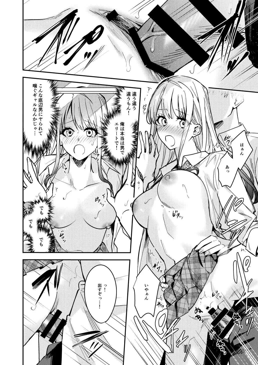 [Betty] Shuudan Nyotaika Gal, Ochiru Fhentai - Page 23