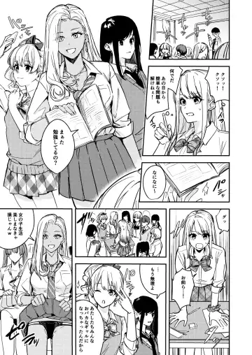 [Betty] Shuudan Nyotaika Gal, Ochiru Fhentai - Page 10