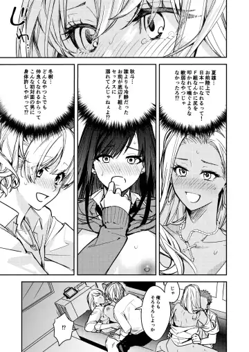[Betty] Shuudan Nyotaika Gal, Ochiru Fhentai - Page 16