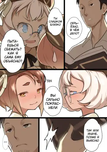 [Blvefo9] Otome no Tokuisei Ch. 1 | Дева сингулярности - Глава 1 Fhentai - Page 20