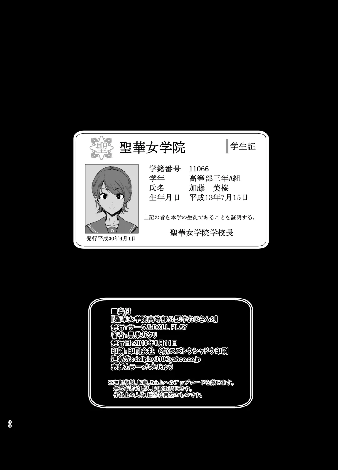 [Kurosu Gatari] Seika Jogakuin Koutoubu Kounin Sao Oji-san 2 Fhentai - Page 29