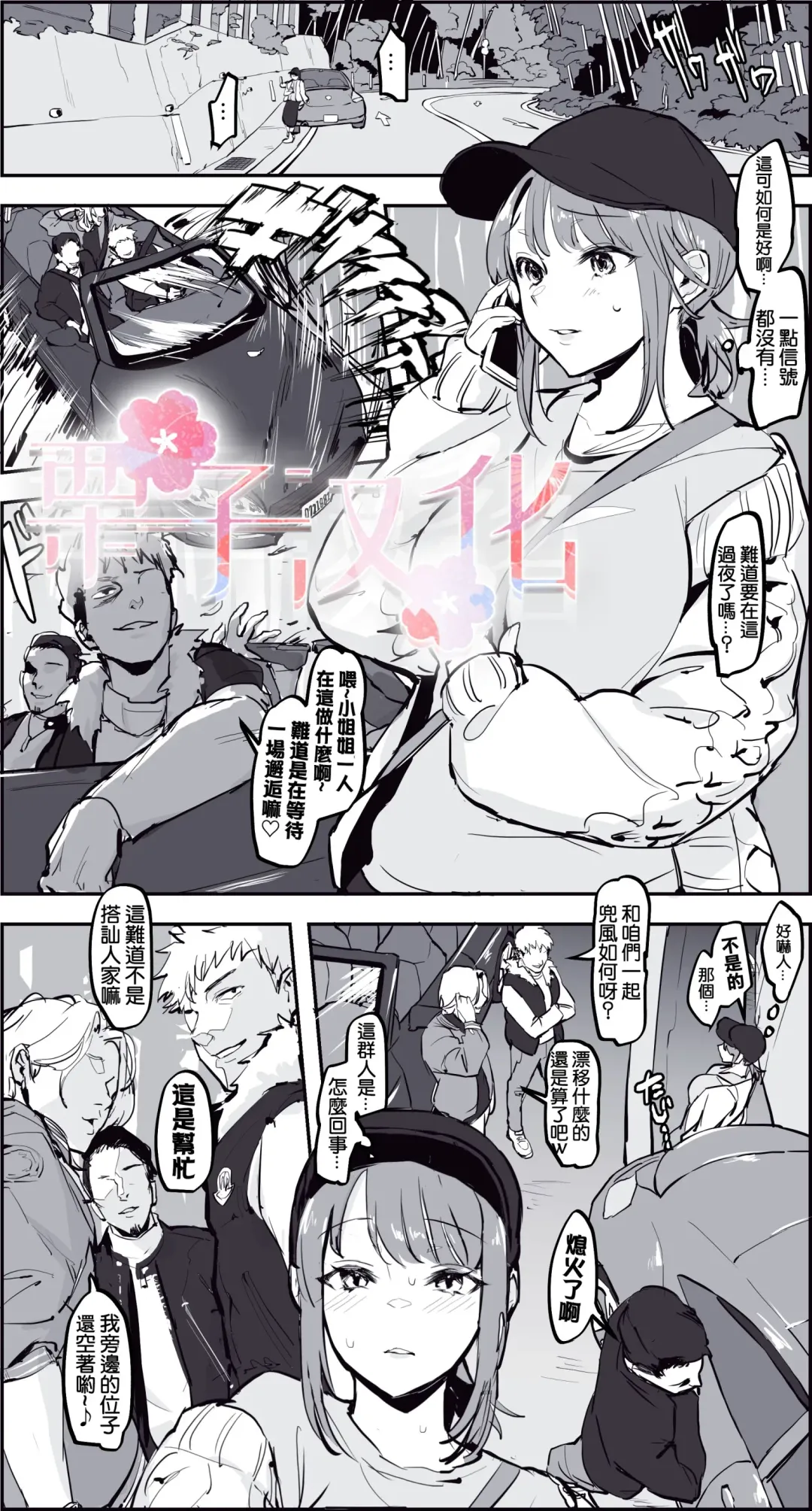 [Poriuretan] mountain drive Fhentai - Page 1