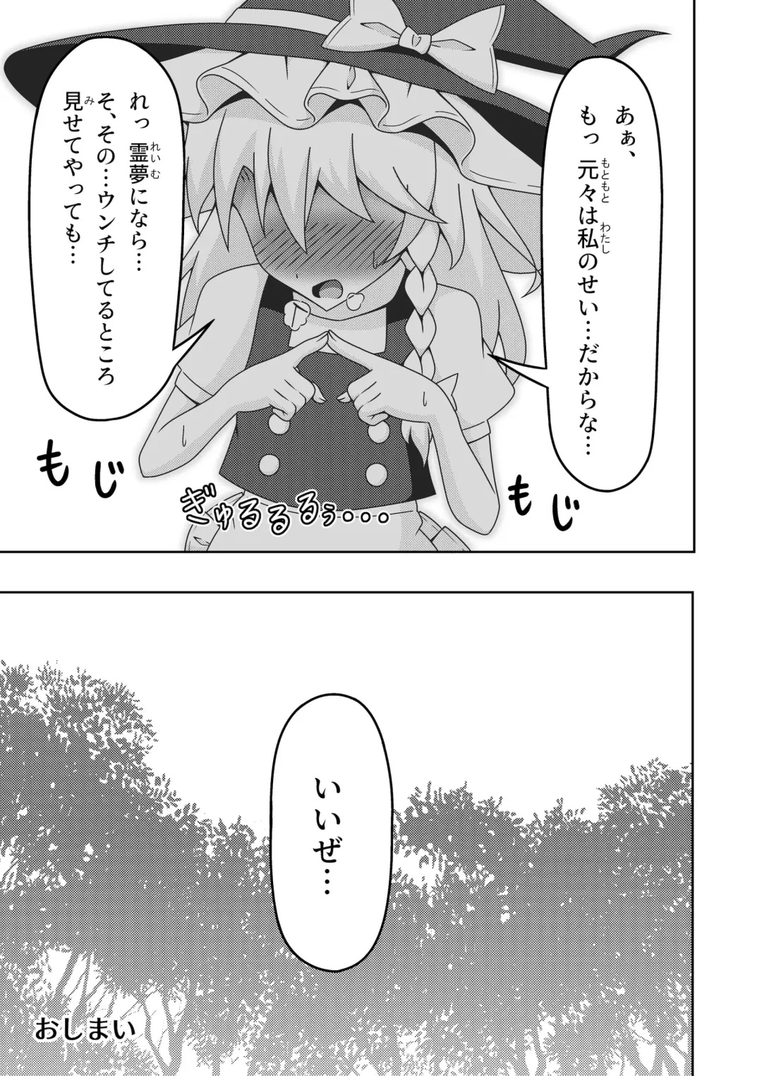 [Seiludo] Reimu no Fuun na Daiihen - Embarrassed Accidents! Fhentai - Page 16