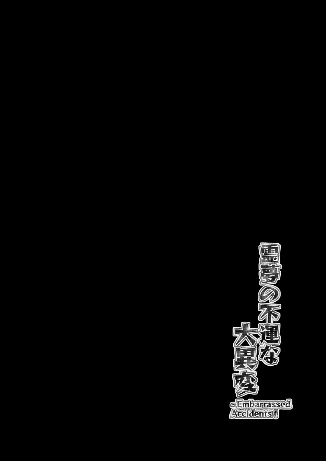 [Seiludo] Reimu no Fuun na Daiihen - Embarrassed Accidents! Fhentai - Page 3